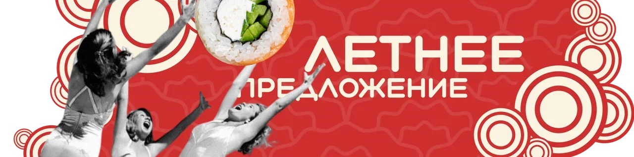 Летнее меню