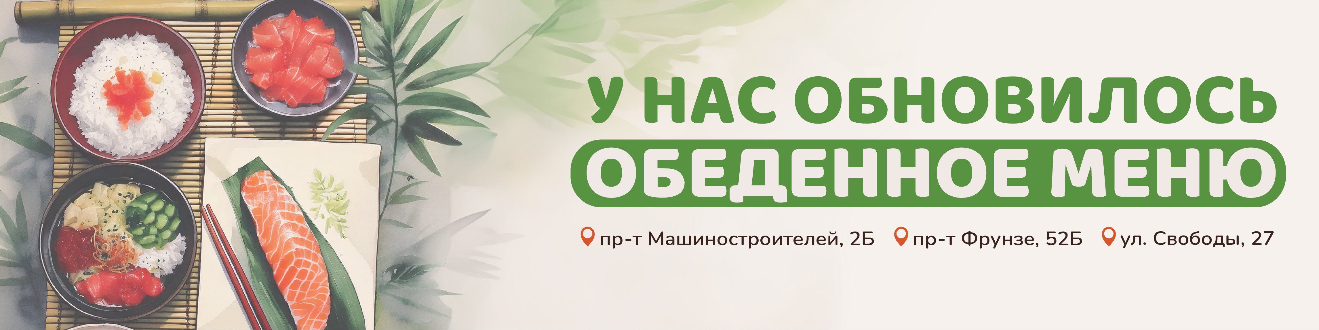 Обеденное меню 